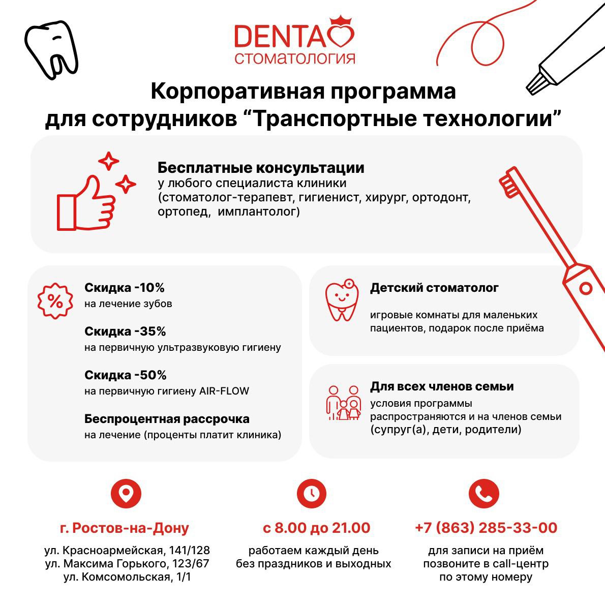 Скидки для сотрудников от стоматологической клиники DENTA