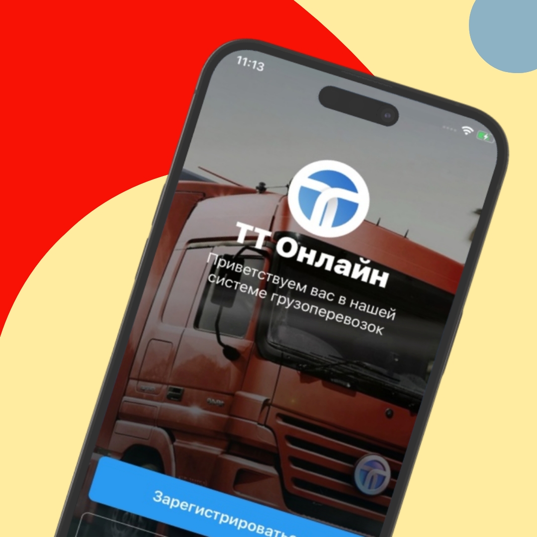 Мобильное приложение ТТ-Онлайн